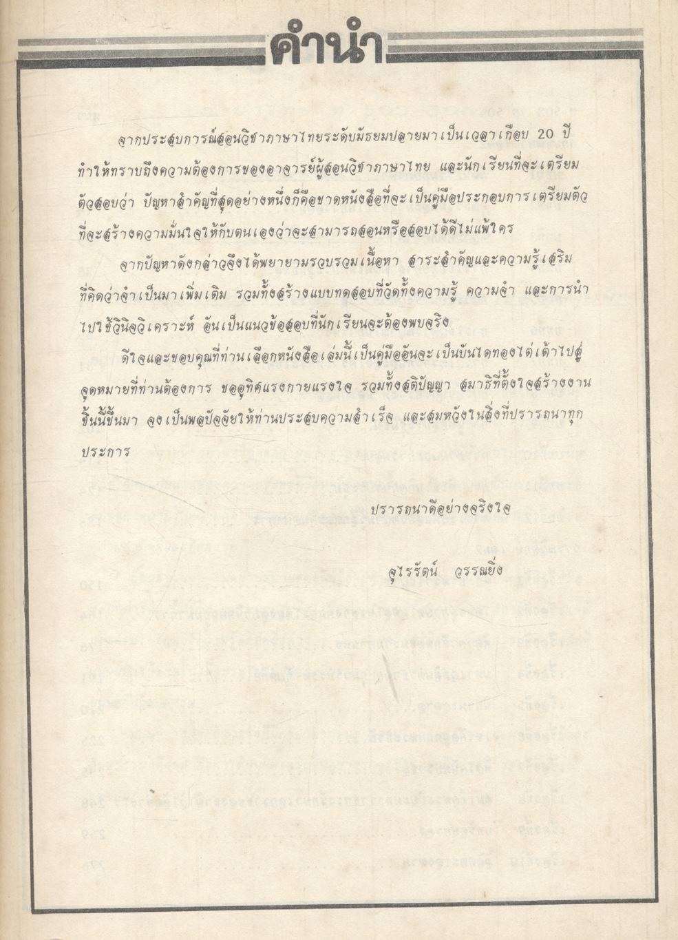 ภาษาไทย แนวใหม่ ๒ ม.๕ ท ๕๐๓ - ท ๕๐๔