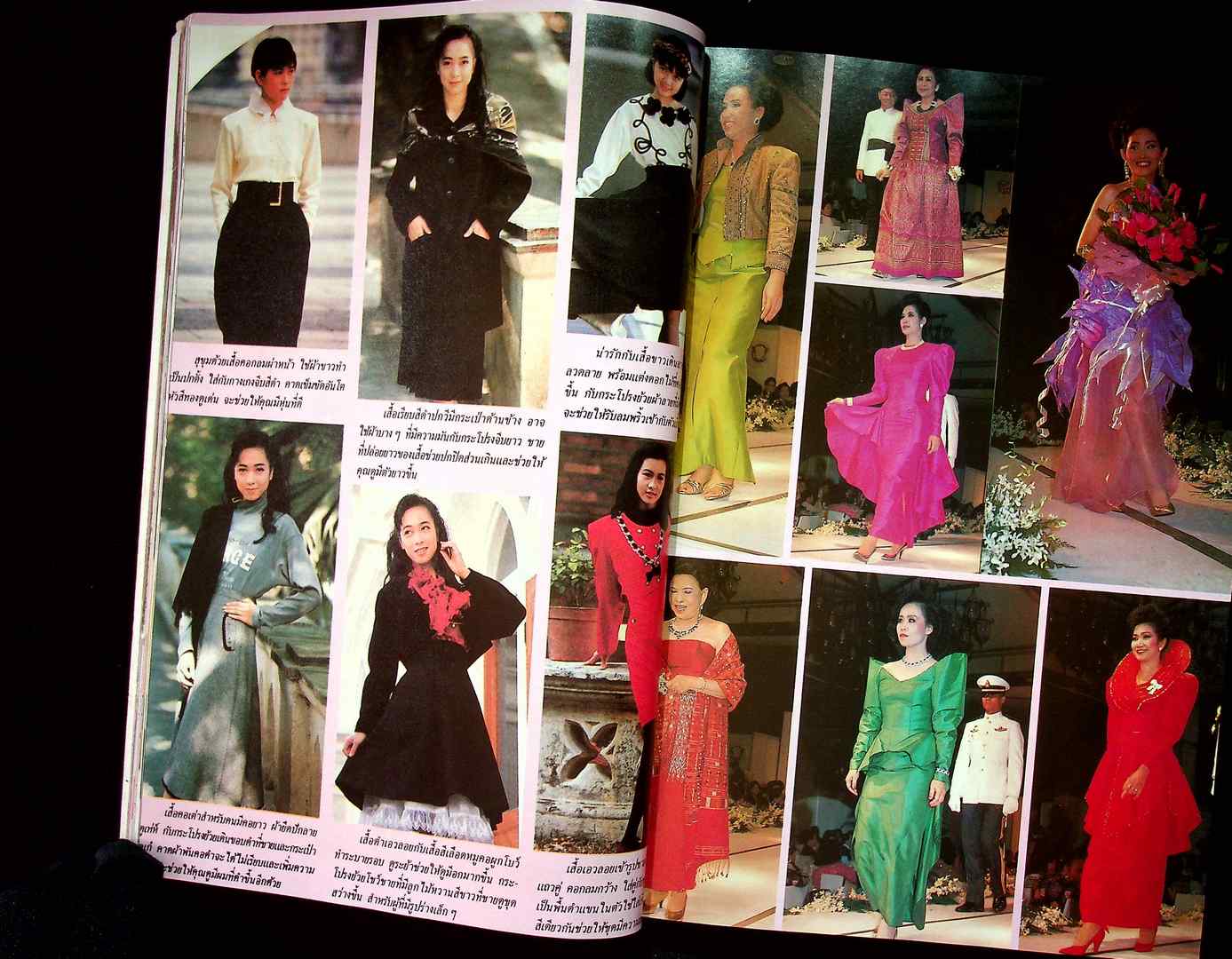 รวมแฟชั่น สาวสยาม