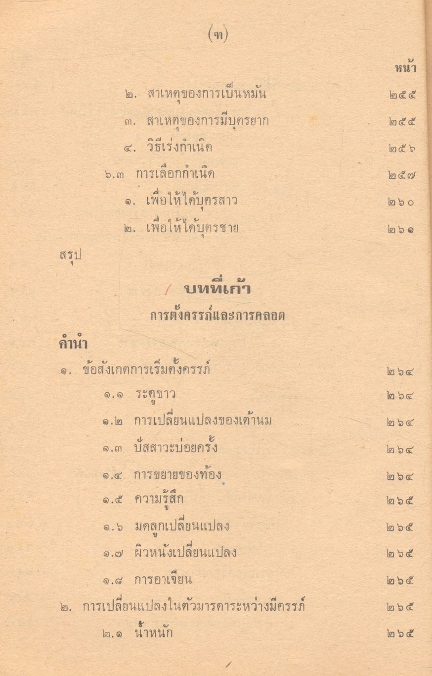 ครอบครัวสัมพันธ์
