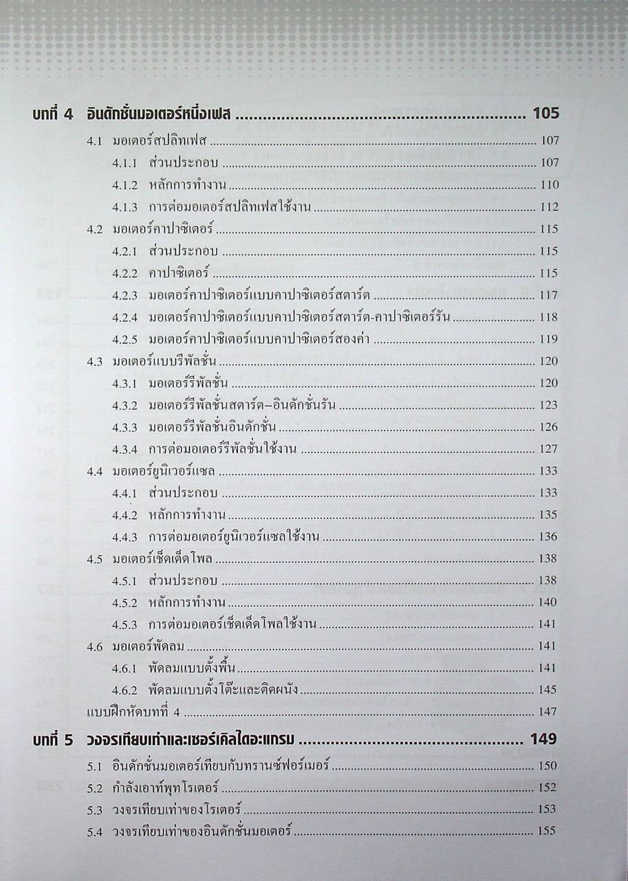 มอเตอร์ไฟฟ้ากระแสสลับ