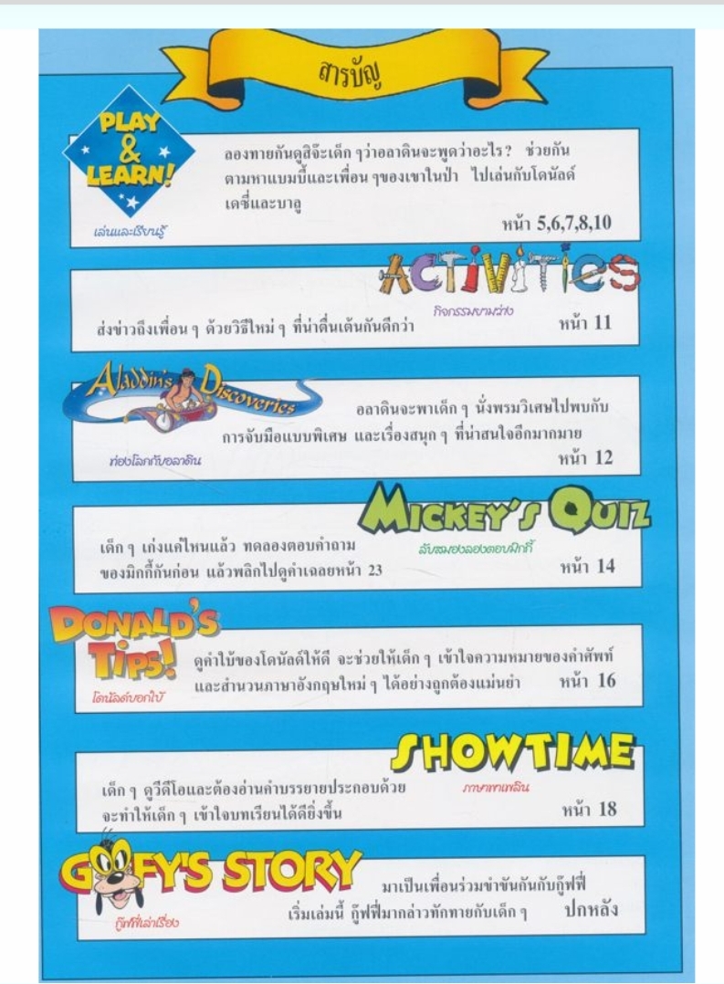 หนังสือชุด เรียนภาษาอังกฤษกับดิสนีย์ ของโกรเลียร์ มีทั้งหมด 13 เล่ม ไม่ซ้ำกัน