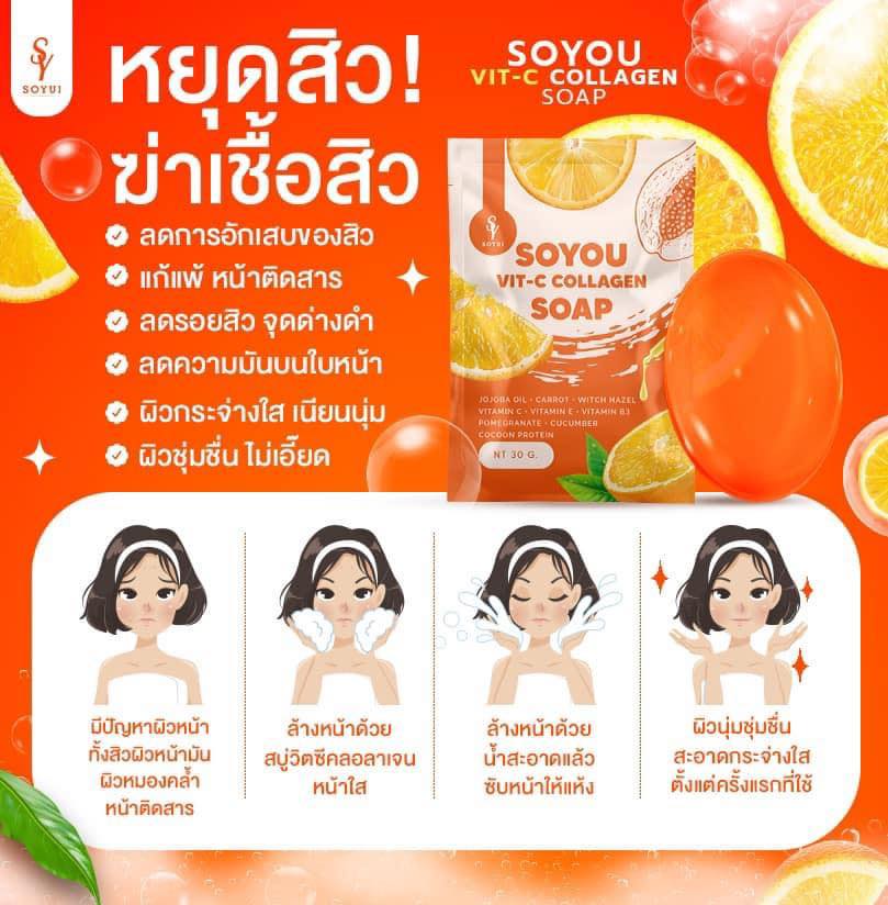สบู่ส้มสด วิตซีคอลลาเจน Soyou VIT-C Collagen Soap 30g.
