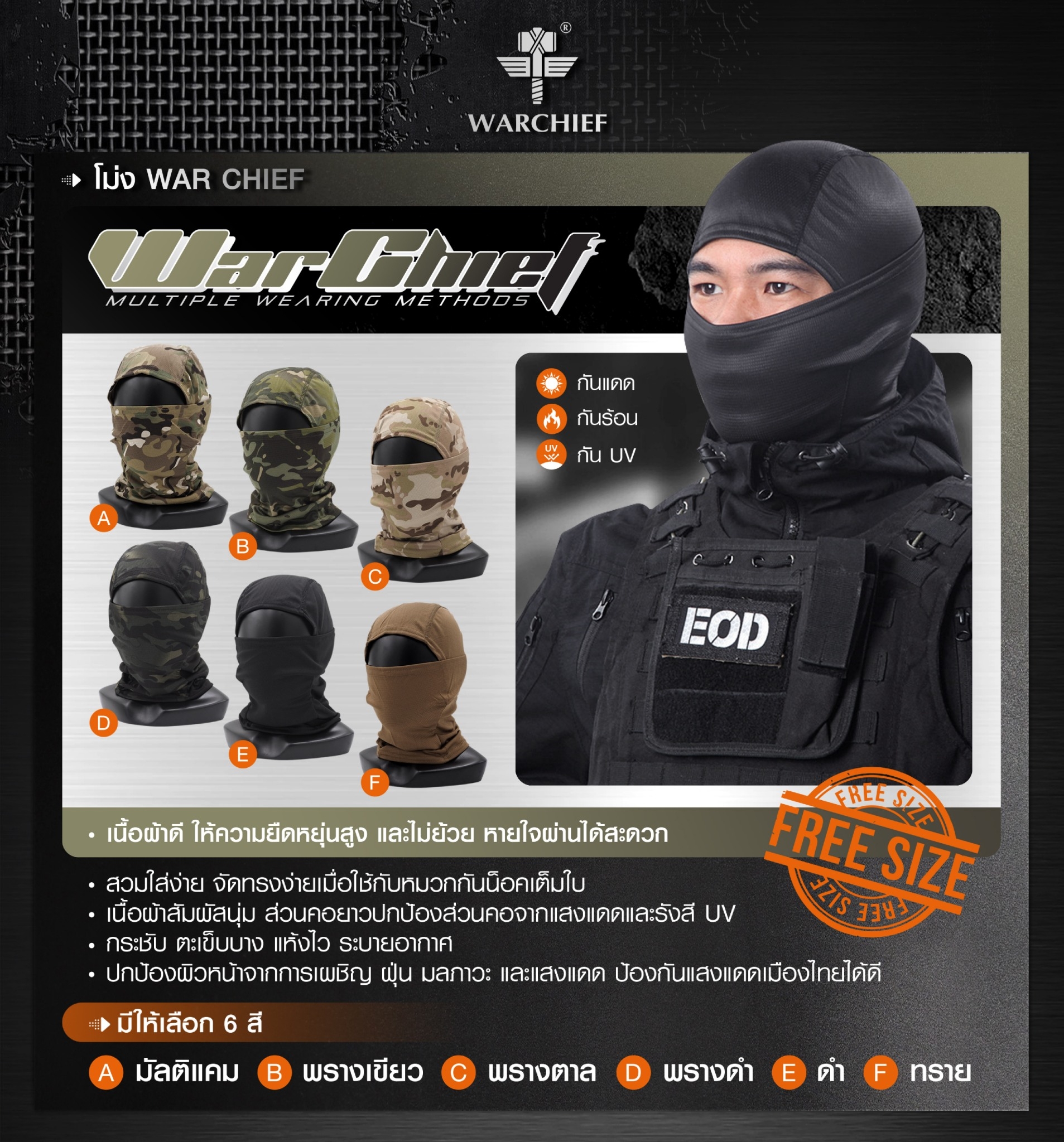 🇹🇭 512 ไทยแลนด์ แทคติคอล โม่ง War Chief