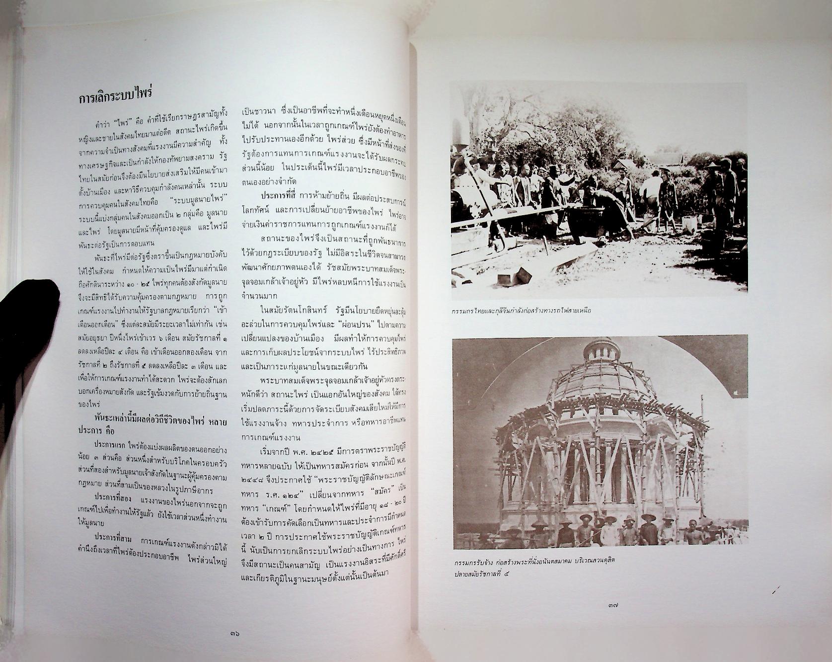 สองพระมหาราชนักพัฒนา จัดพิมพ์เนื่องในวโรกาสพระราชพิธีรัชมังคลาภิเษก ๒ กรกฎาคม ๒๕๓๑