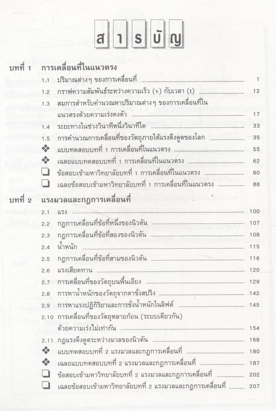 คู่มือ ฟิสิกส์ ม.4 เล่ม 2 ว 026