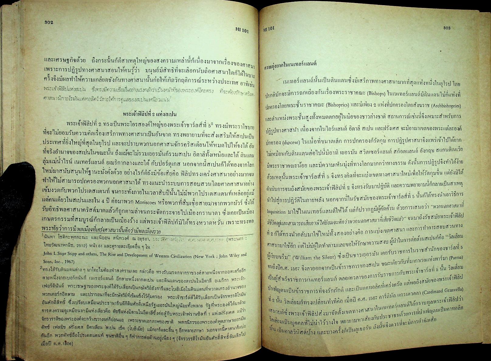 อารยธรรมตะวันตก