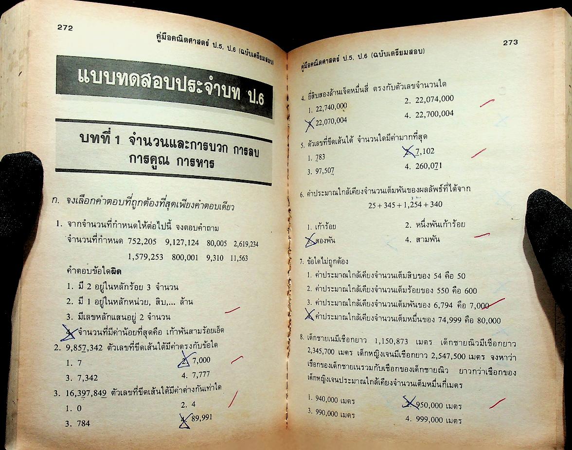 คู่มือ คณิตศาสตร์ ป.5 ป.6 (ฉบับเตรียมสอบ)