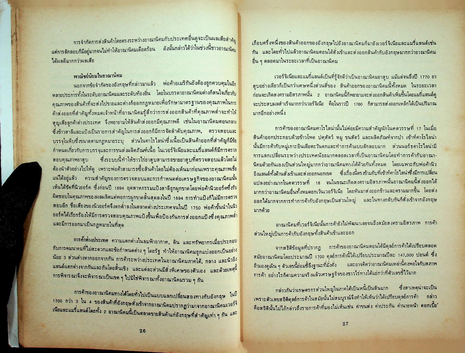 ประวัติศาสตร์เศรษฐกิจสหรัฐอเมริกา