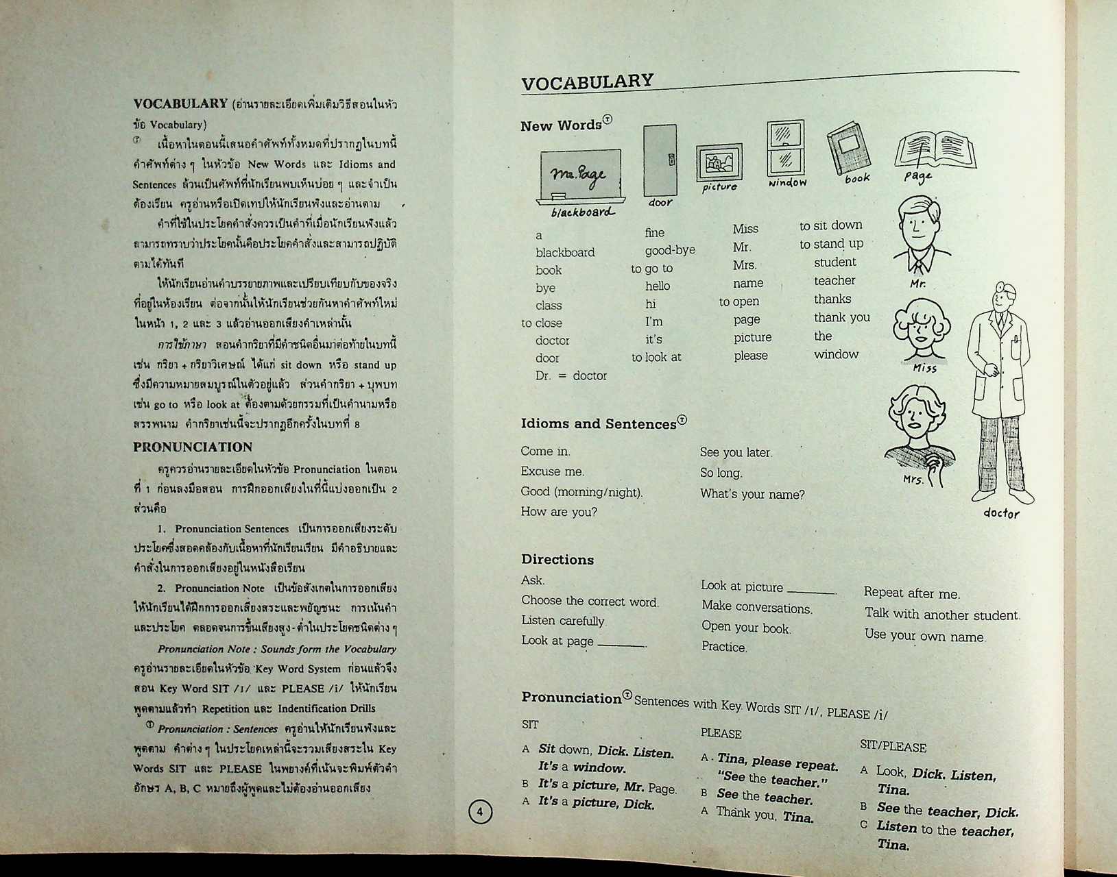 คู่มือครูภาษาอังกฤษ รายวิชา อ ๐๑๑ - อ ๐๑๒ วิชาหลัก ๑-๒ ENGLISH FOR A CHANGING WORLD 1 ชั้นมัธยมศึกษาปีที่ ๑ (ม.๑)