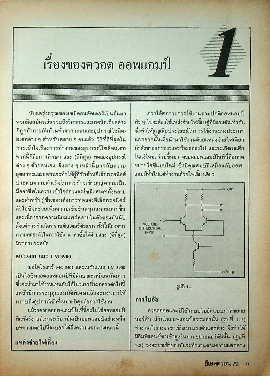 โครงงานไอซี สำหรับมืออาชีพ