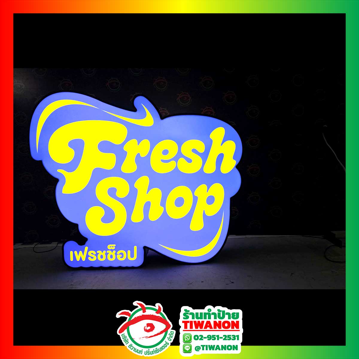 ป้ายกล่องไฟไดคัท งานFRESH SHOP