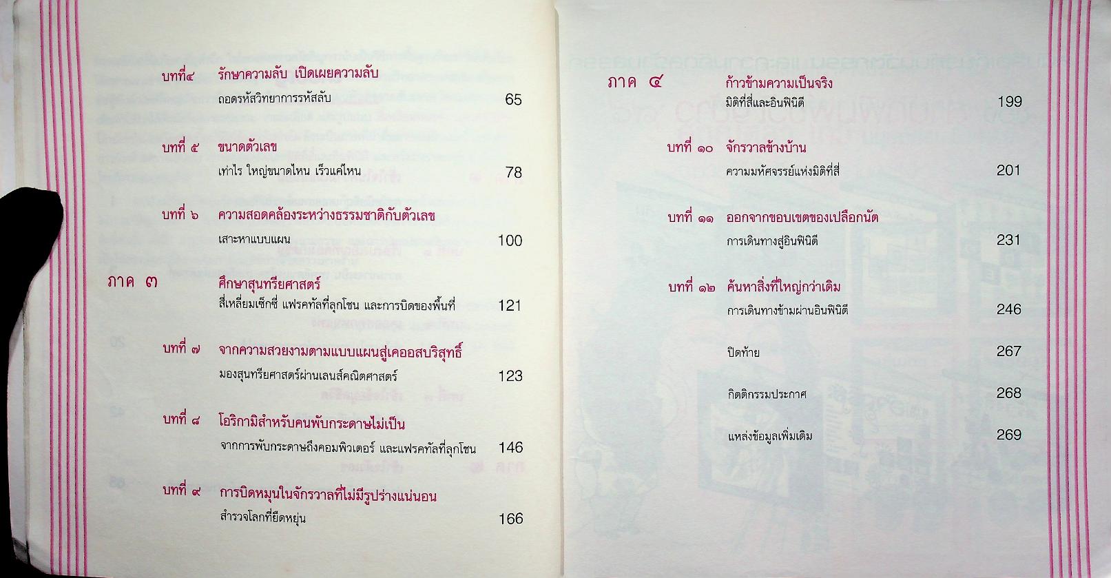 คณิตศาสตร์ : บังเอิญ ป่วนปั่น และบันเทิง