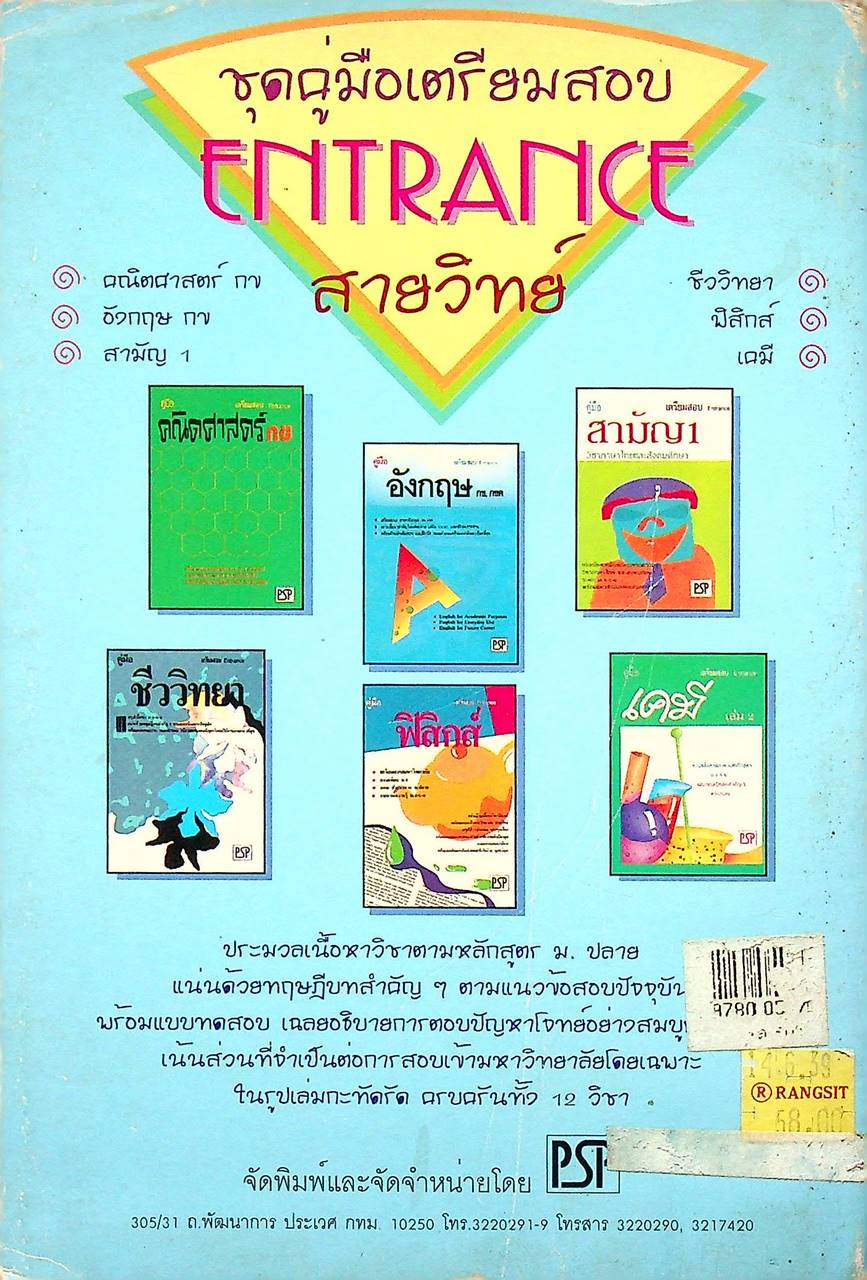 เฉลยข้อสอบ ENTRANCE สายวิทย์ รวมข้อสอบหลาย พ.ศ.-2539 เคมี