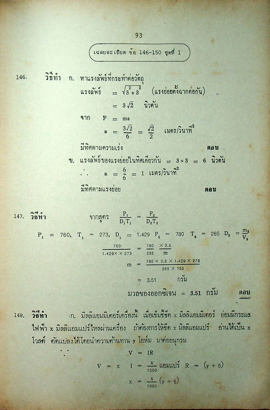 คู่มือเตรียมสอบ วิชาเอก วิทยาศาสตร์ เข้า ค.บ. และ กศ.บ. ปี 3