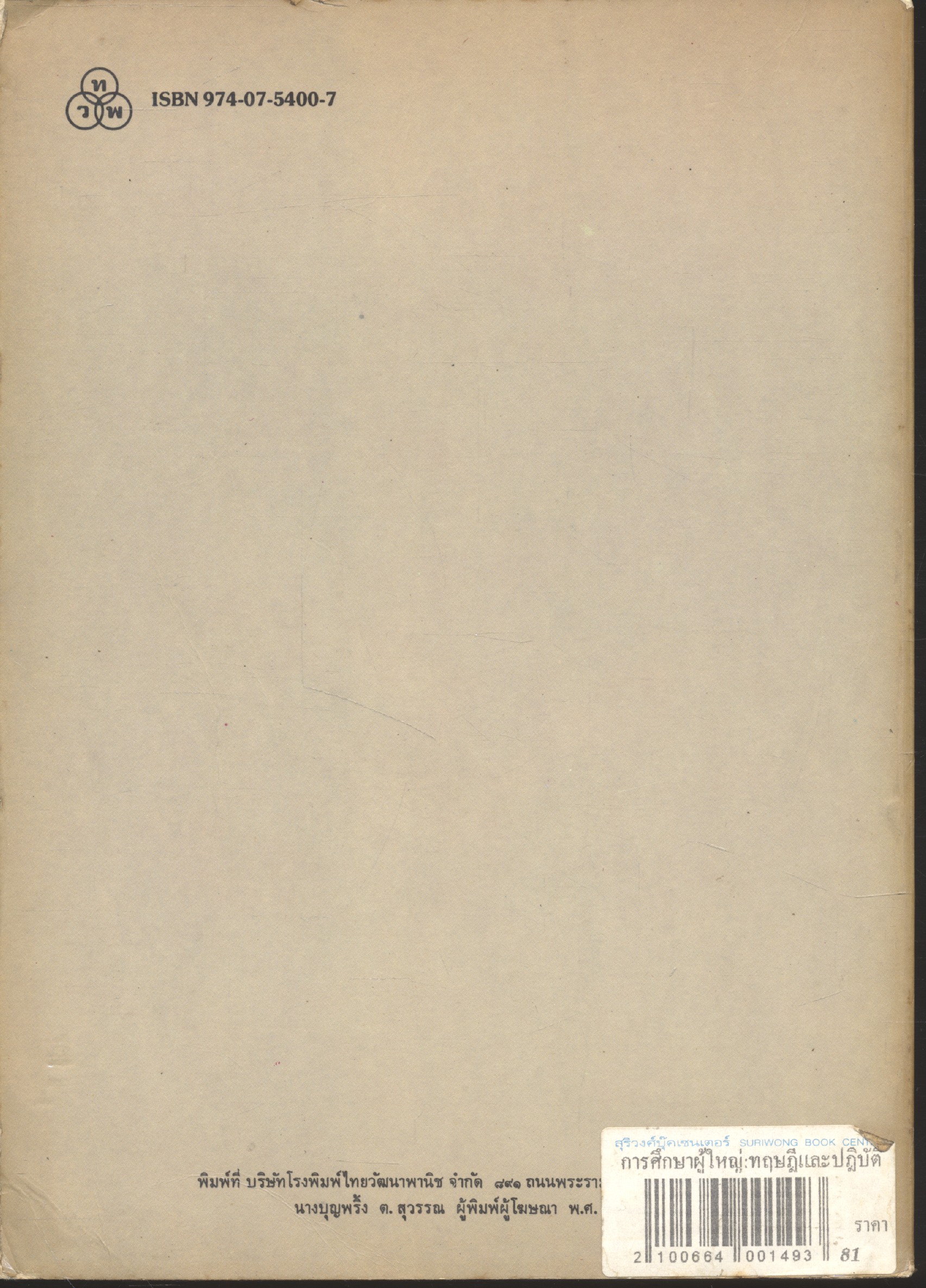 การศึกษาผู้ใหญ่ ทฤษฎีและปฎิบัติ