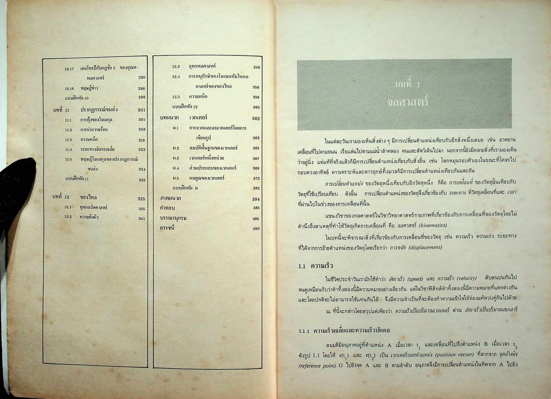 ฟิสิกส์ 1