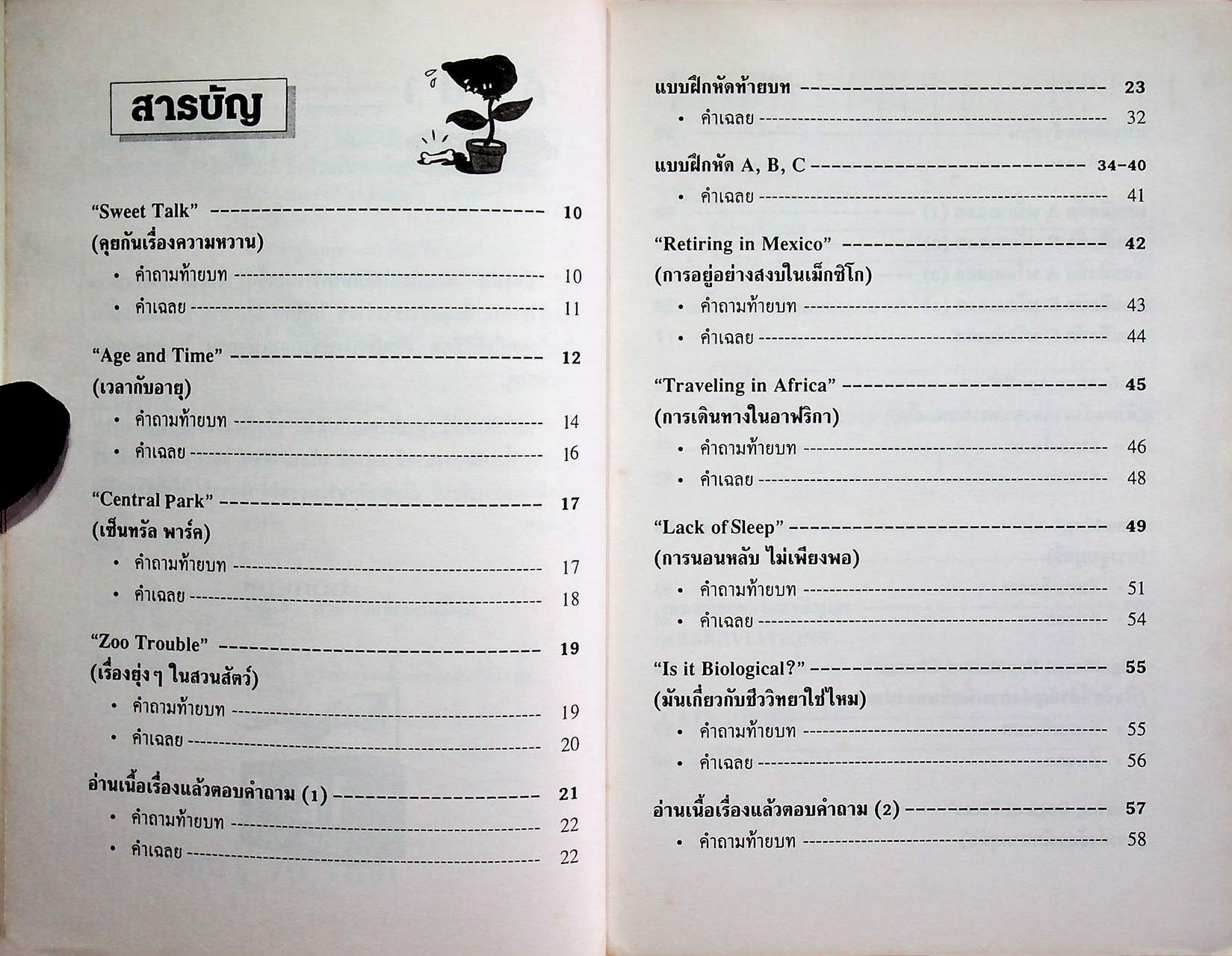 COMPREHENSION FOR ENTRANCE & TOEFL เข้าใจภาษาเพื่อการสอบเอนทรานซ์-โทเฟล