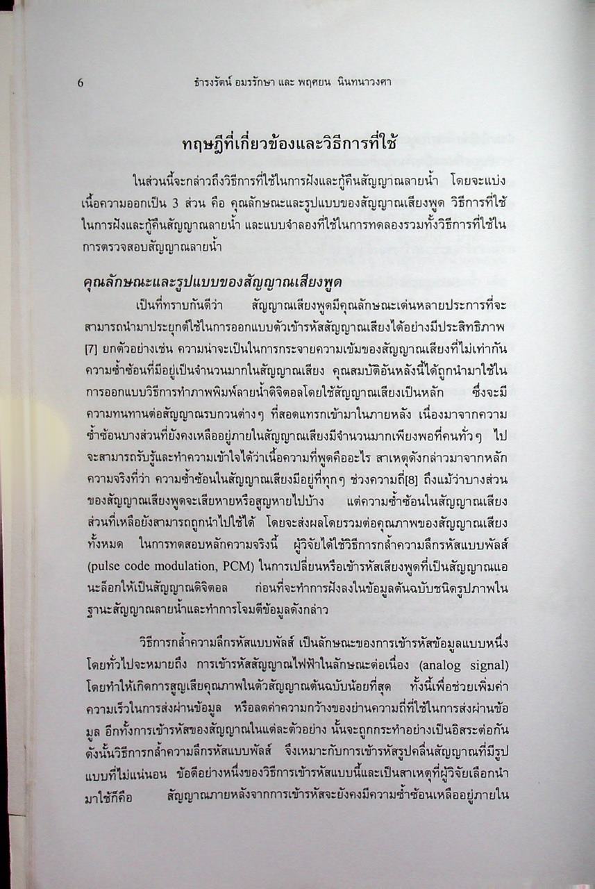 วิศวกรรมสาร ม.ข. KKU Engineering Journal ปีที่ 30 ฉบับที่ 1 พ.ศ. 2546