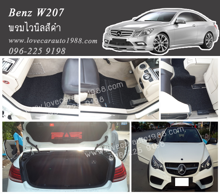 พรมปูพื้นรถยนต์ Benz W207 ไวนิลสีดำ