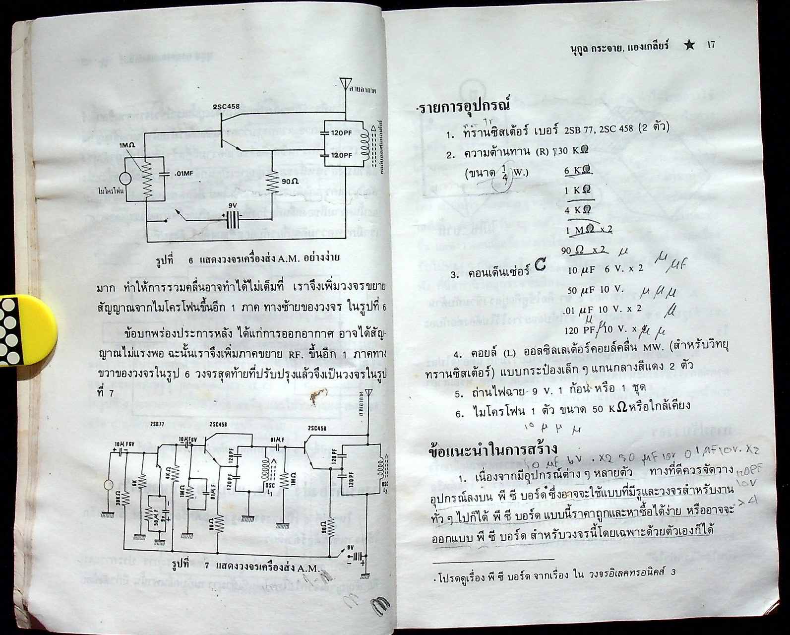วงจรอิเลคทรอนิคส์ 2