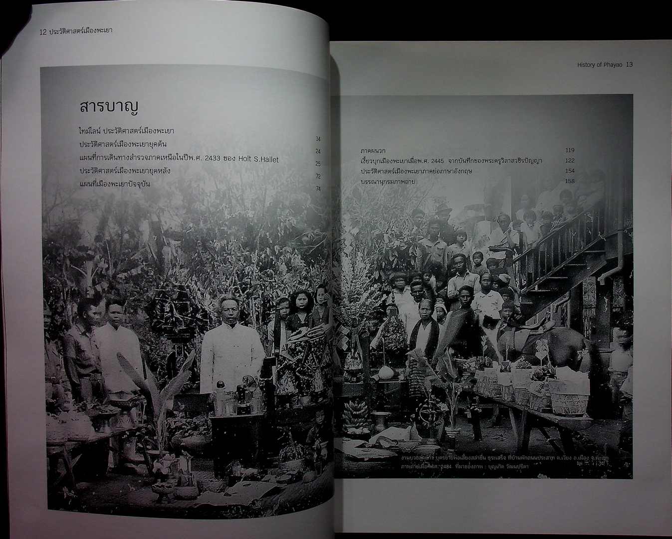ประวัตศาสตร์เมืองพะเยา จัดพิมพ์เป้นอนุสรณ์ เนื่องในโอกาสงานพิธีพระราชทานเพลิงสพ พระอุบาลุคุณุปมาจารย์ อดีตที่ปรึกษาเจ้าคณะภาค6 อดีตเจ้าอาวาสวัดศรีโคมคำ อ.เมือง จ.พะเยา