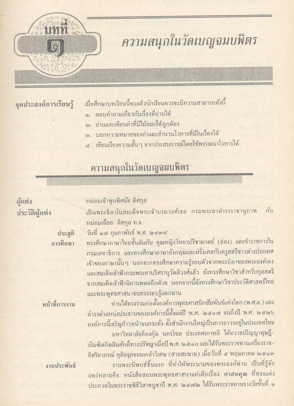หนังสือชุดเสริมประสบการณ์ ภาษาไทย ชั้นมัธยมศึกษาปีที่ ๑ ท ๑๐๑ ท ๑๐๒ ทักษสัมพันธ์ หลักภาษาไทย (ไม่มีเฉลยในเล่ม)