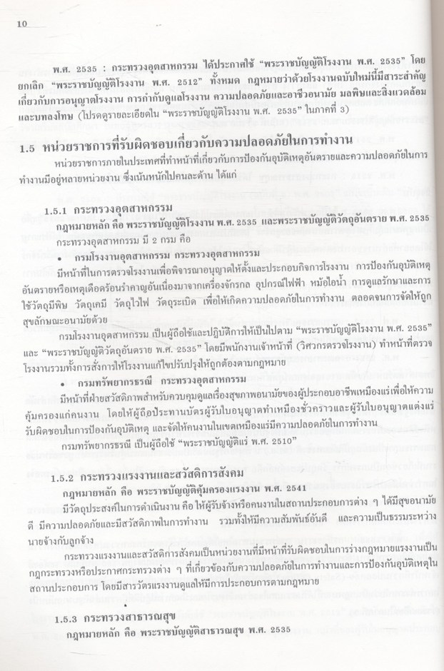วิศวกรรมและการบริหารความปลอดภัยในโรงงาน