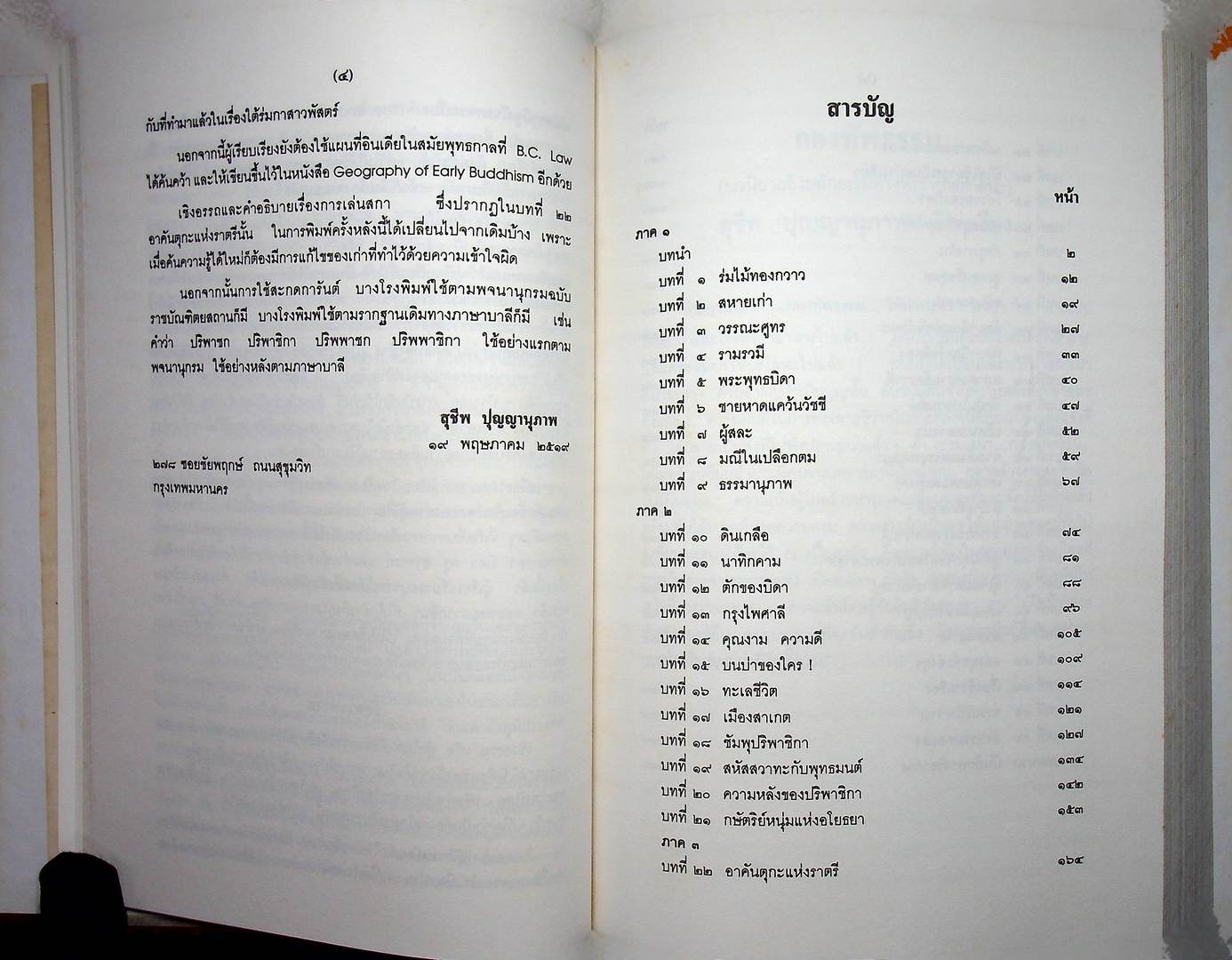 กองทัพธรรม หนังสืออนุสรณ์งานพระราชทานเพลิงศพ คุณพ่อวิบุล พลไพรินทร์ พ.ศ ๒๕๓๙