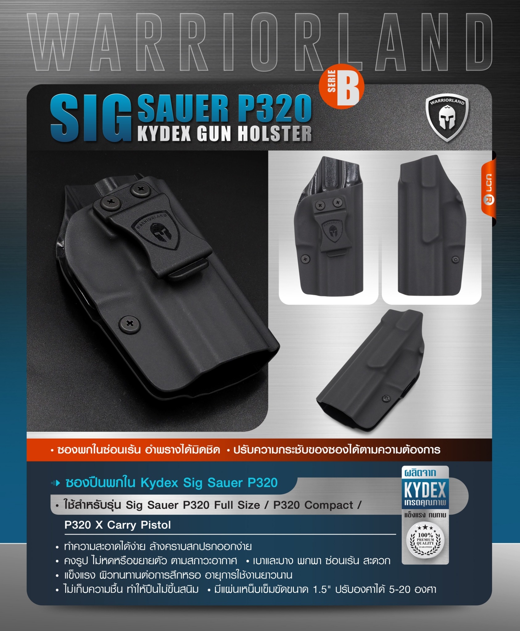 🇹🇭 1083 ไทยแลนด์ แทคติคอล ซองปืนพกใน Kydex Sig Sauer P320 ( Warriorland ) (Serie B)