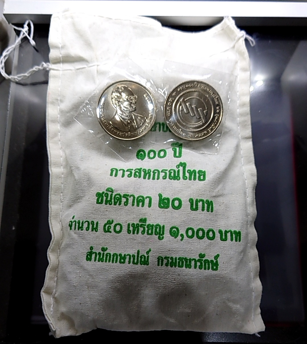 เหรียญยกถุง (50 เหรียญ) เหรียญ 20 บาทที่ระลึก100 ปี สหกรณ์ไทย ปี2560 ไม่ผ่านใช้