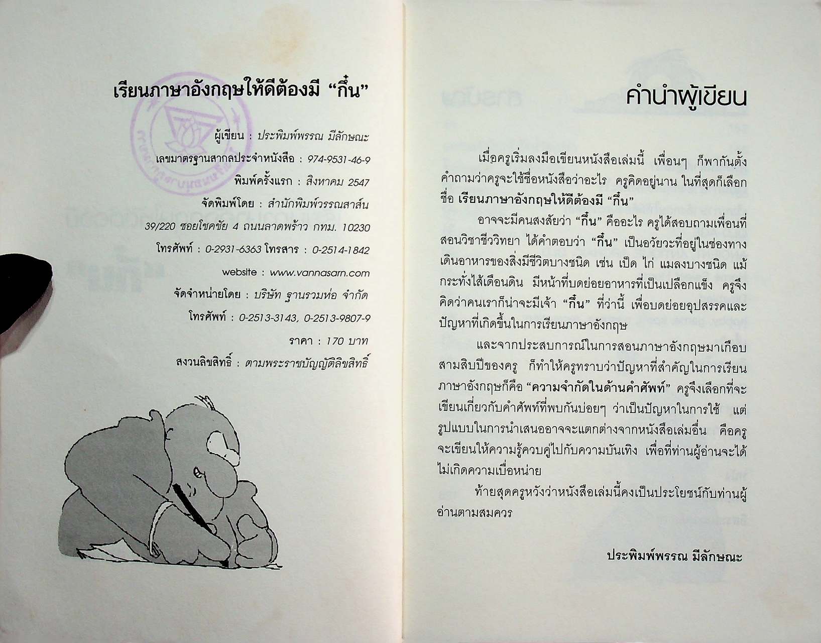 เรียนภาษาอังกฤษให้ดีต้องมี "กึ๋น"