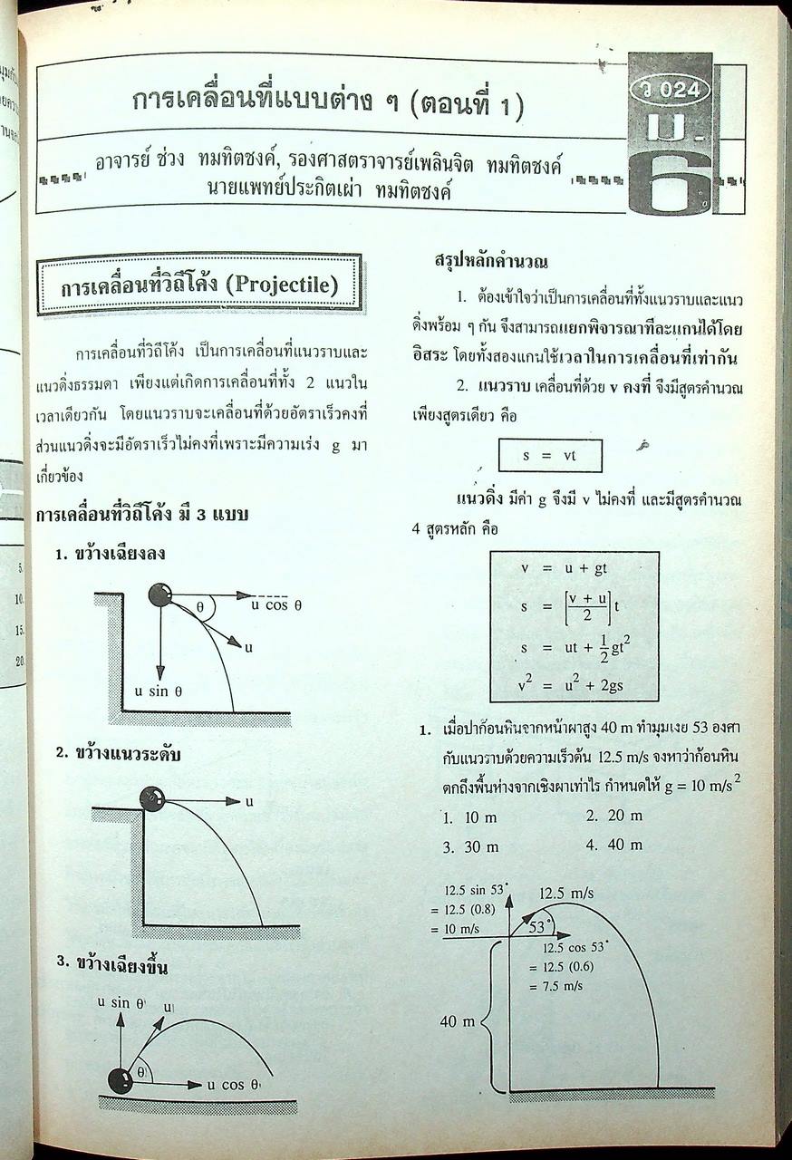 วารสารไฮเอ็ด ม.ปลาย (วิทย์) เล่มที่ 1 ฉบับรวมเล่ม ปีที่ 2 ฉบับที่ 1-4 (พ.ค.-ส.ค.) 2540