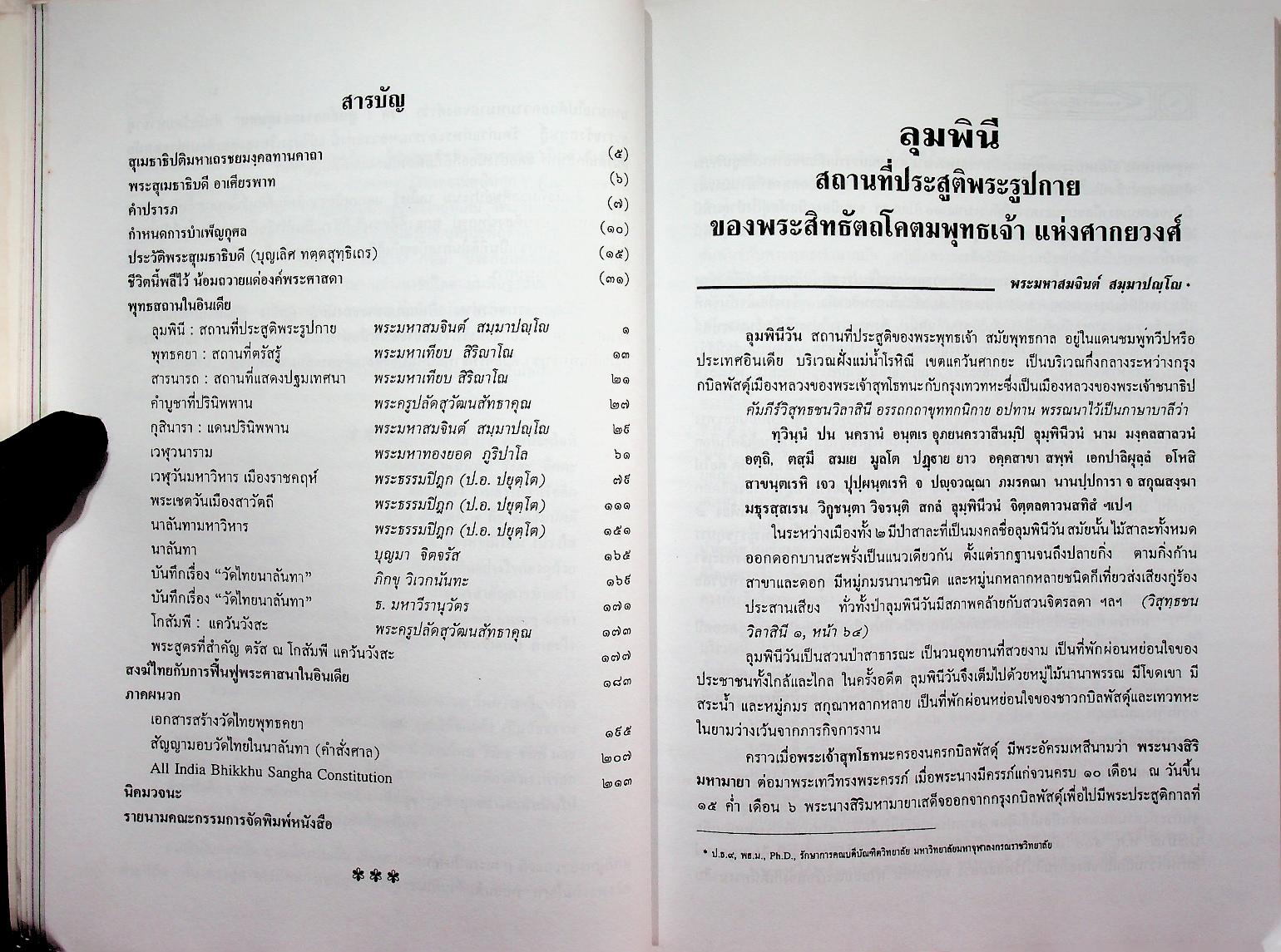 พุทธสถานในอินเดีย อนุสรณ์ชนมายุครบ ๘๐ ปี พระสุเมธาธิบดี (ทตฺตสุทฺธิเถร) ๑๖ สิงหาคม ๒๕๔๑