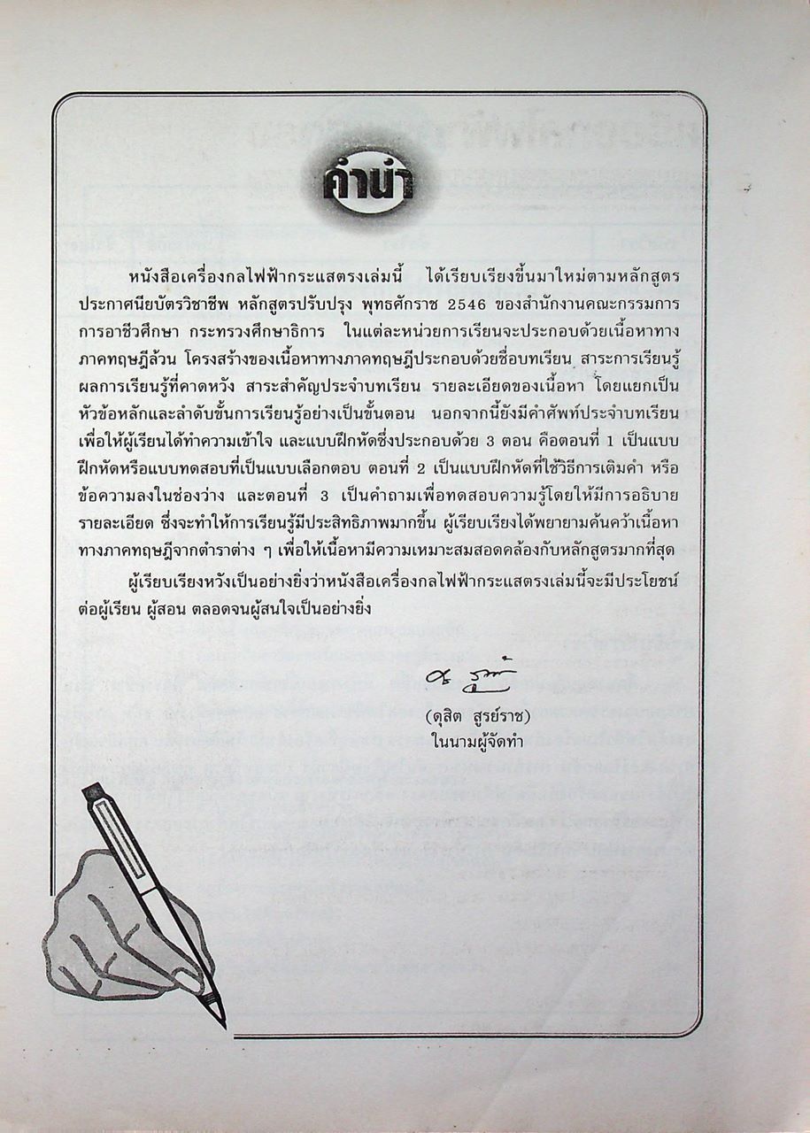 เครื่องกลไฟฟ้ากระแสตรง