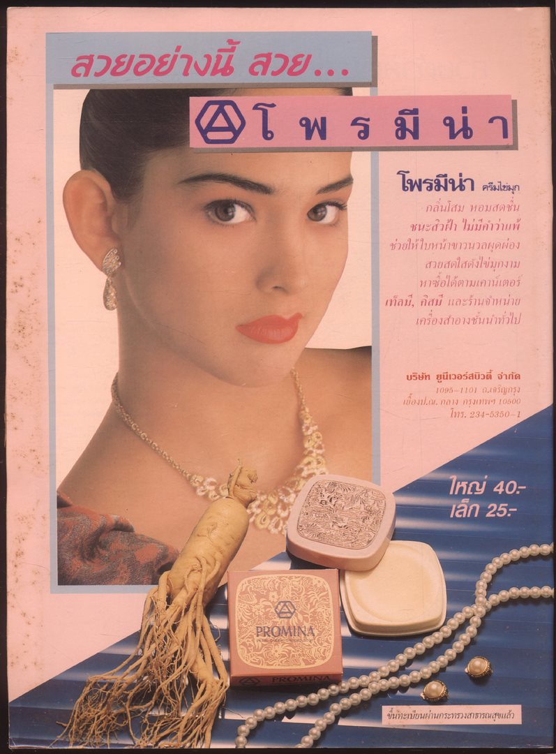 คู่สร้างคู่สม ปีที่ 9 ฉบับที่ 108 พ.ศ 2531