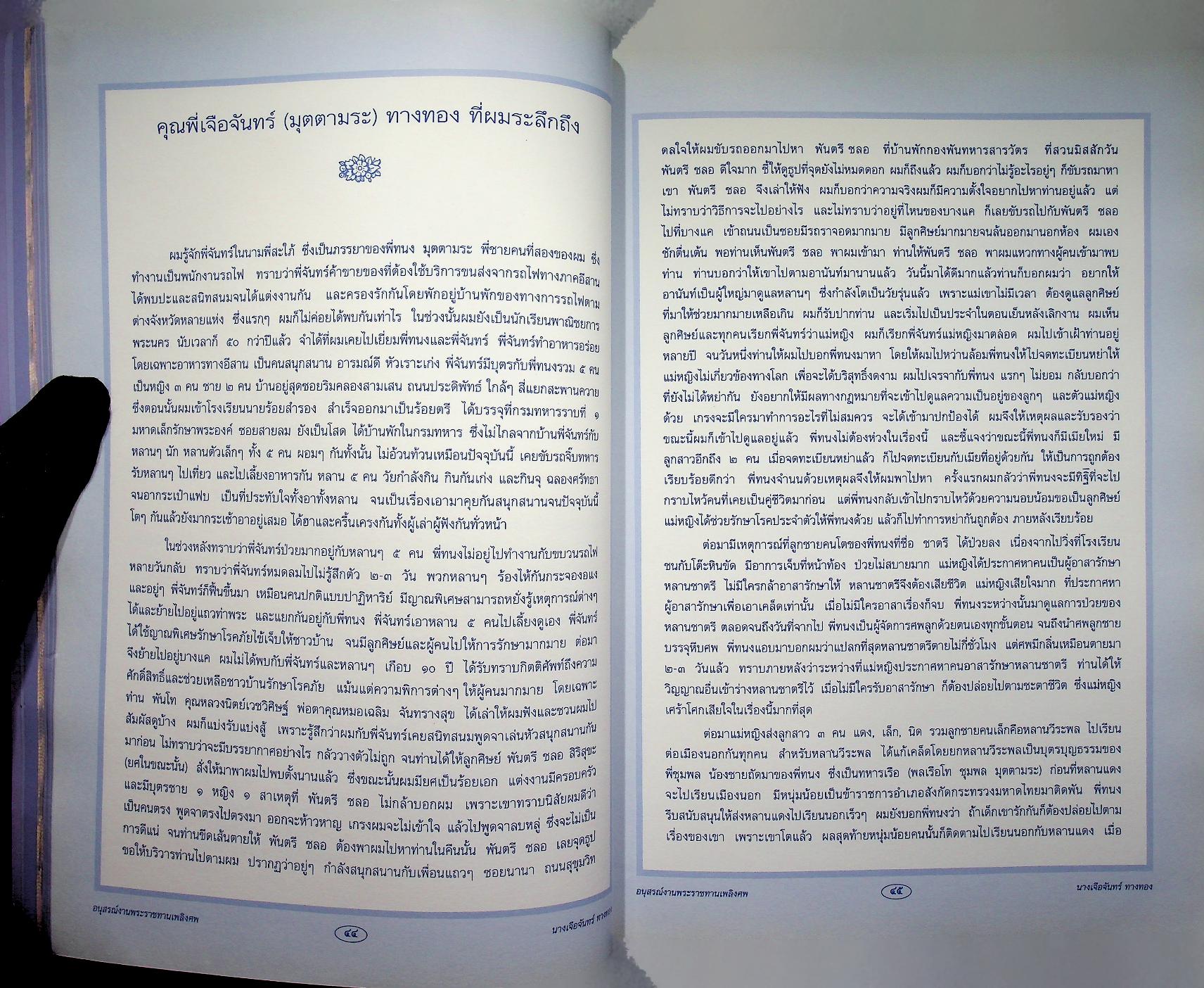 ประวัติความเป็นมาเครื่องราชอิสริยาภรณ์ อนุสรณ์งานพระราชทานเพลิงศพ นางเจือจันทร์ ทางทอง ท.ม.
