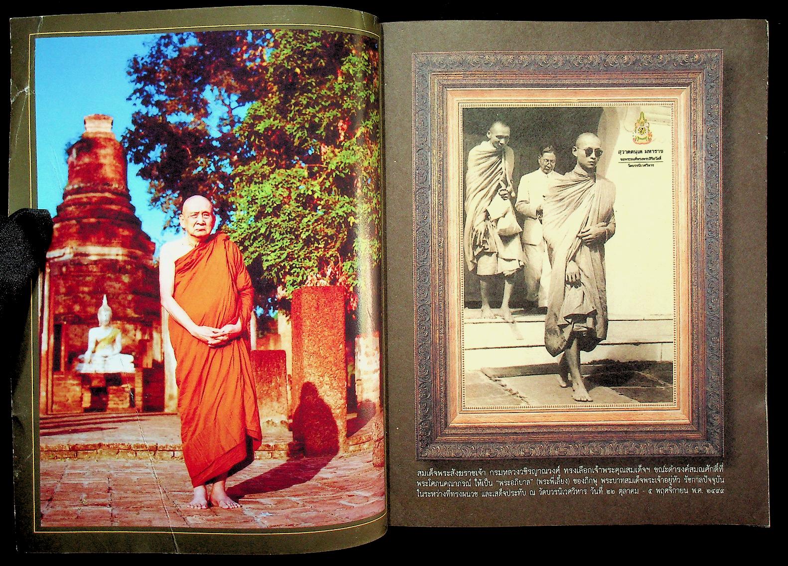 ทีฆายุโก โหตุ มหาสังฆราชา พระครูบาบุญชุ่ม ญาณสํวโร อรัญวาสีภิกขุ