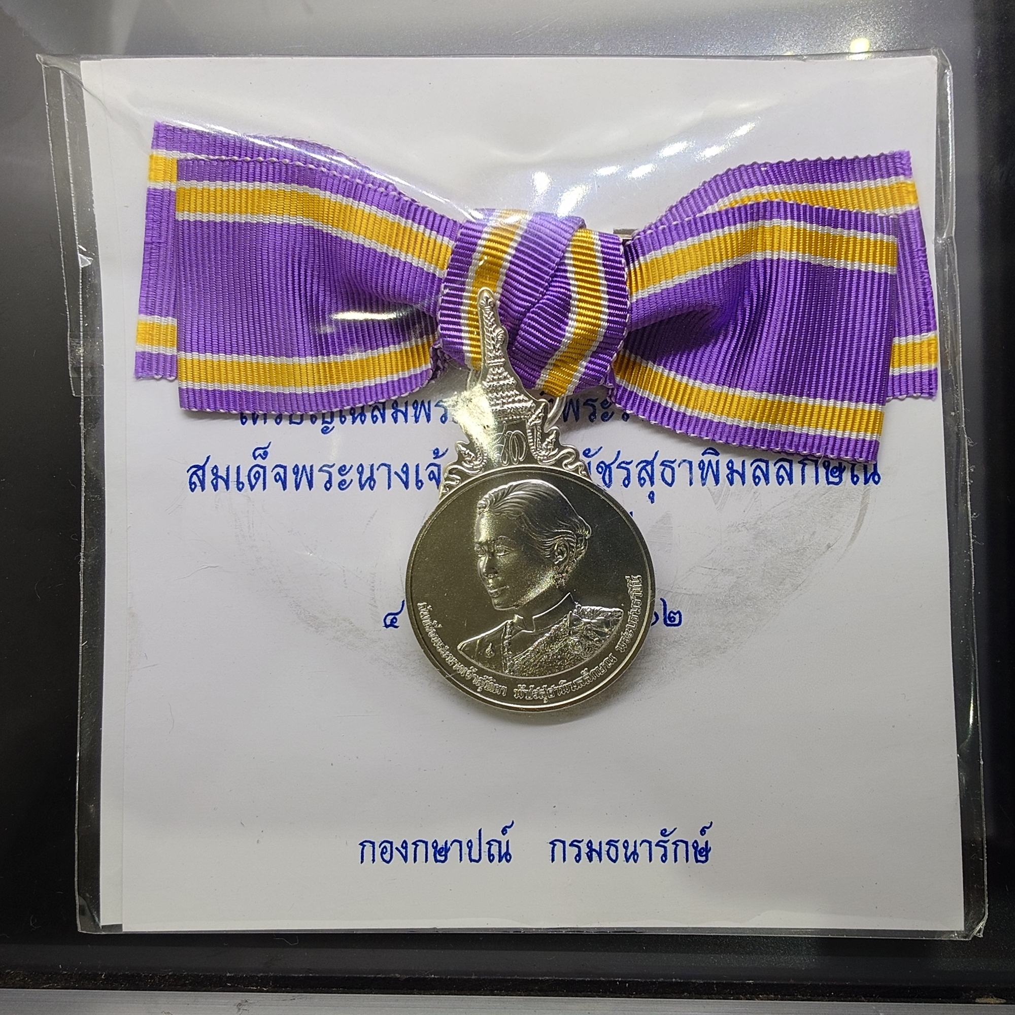 เหรียญที่ระลึกประดับแพรแถบ เฉลิมพระเกียรติพระราชพิธีสถาปนา สมเด็จพระนางเจ้าสุทิดา พระบรมราชินี พ.ศ.2562 "แบบหญิง"