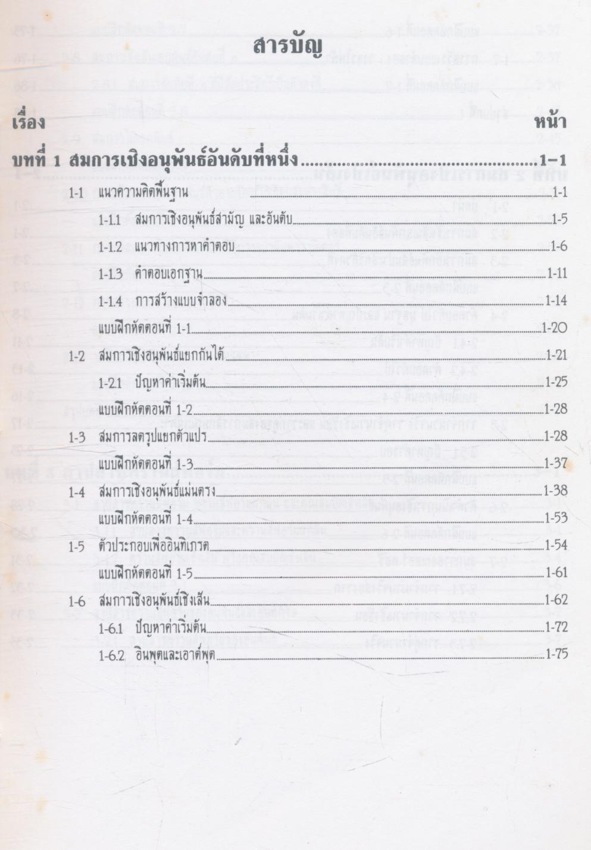 คณิตศาสตร์ วิศวกรรมไฟฟ้า 4 สมการเชิงอนุพันธ์