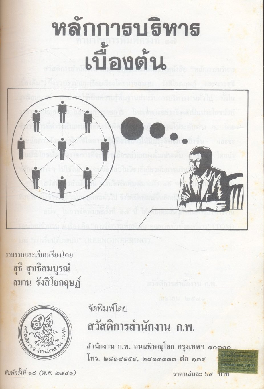 หลักการบริหารเบื้องต้น