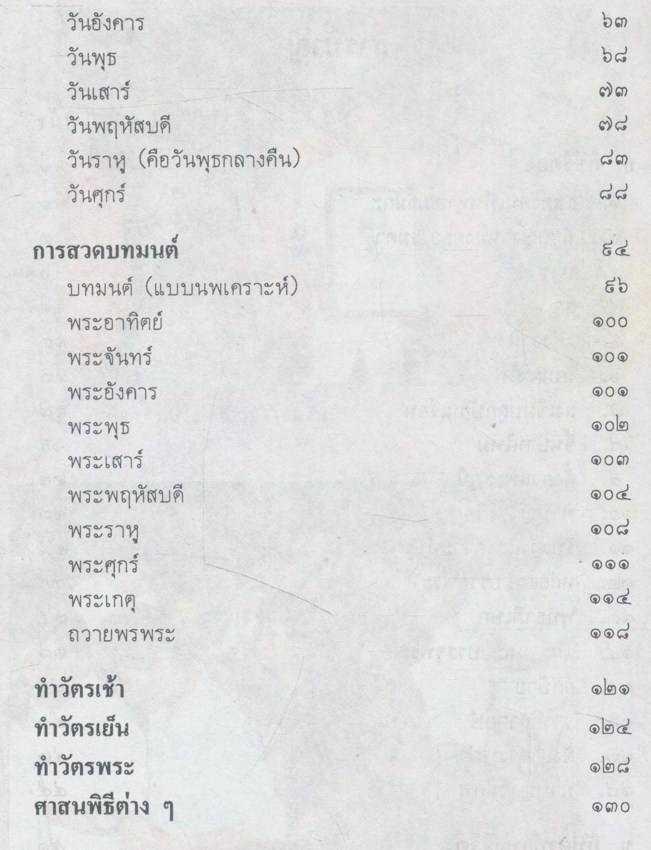 พิธีชีวิต อนุสรณ์ คุณพ่อเส็ง ชื่นสายชล