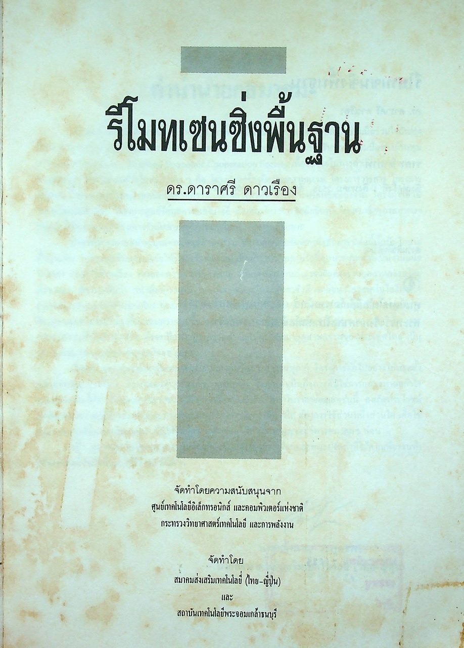 รีโมทเซนซิ่งพื้นฐาน