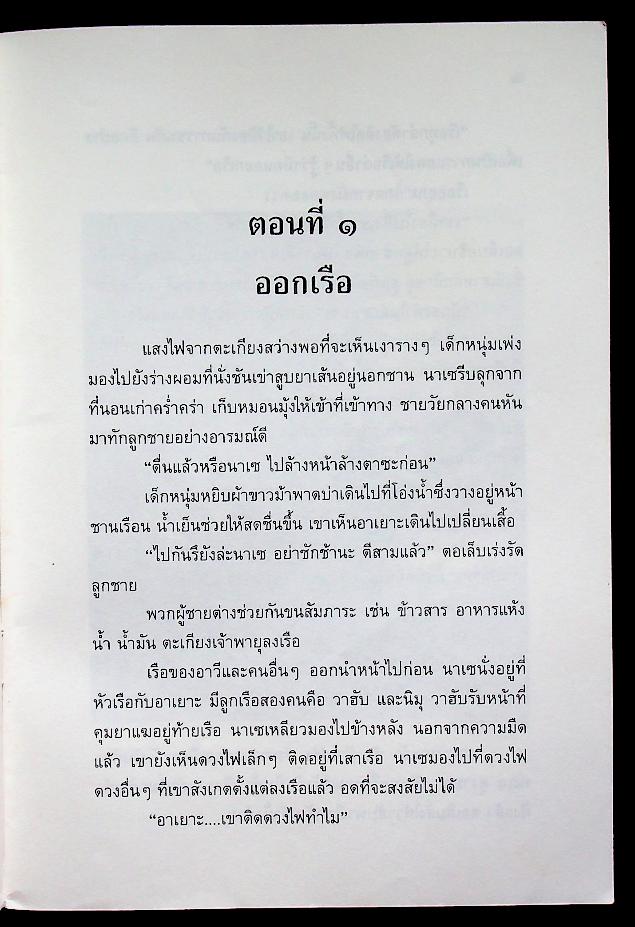 หนังสือเสริมประสบการณ์ อาเนาะปาตา