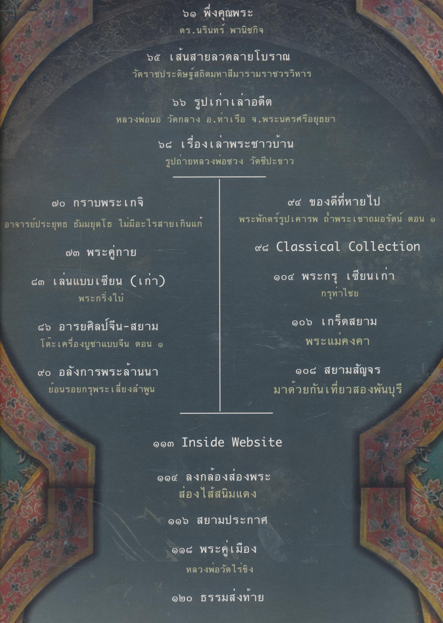 the Art of Siam Number 4 November 08