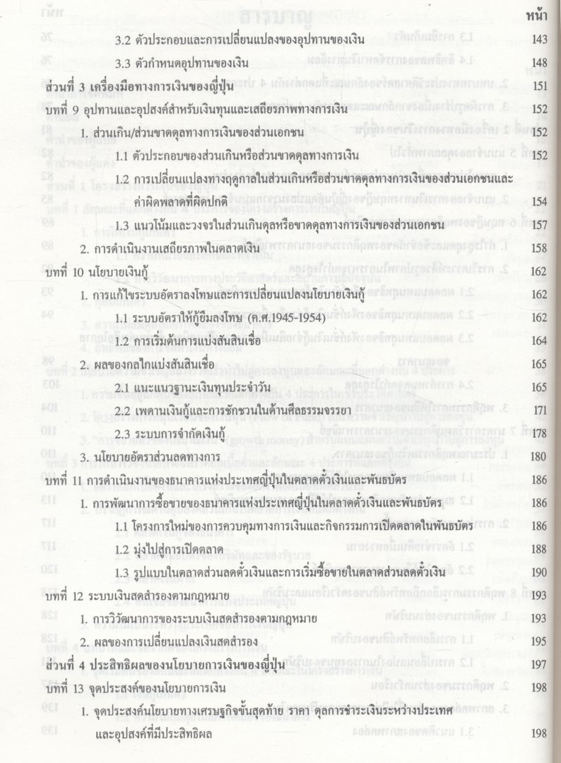 การเงินและการธนาคาร ในประเทศญี่ปุ่น