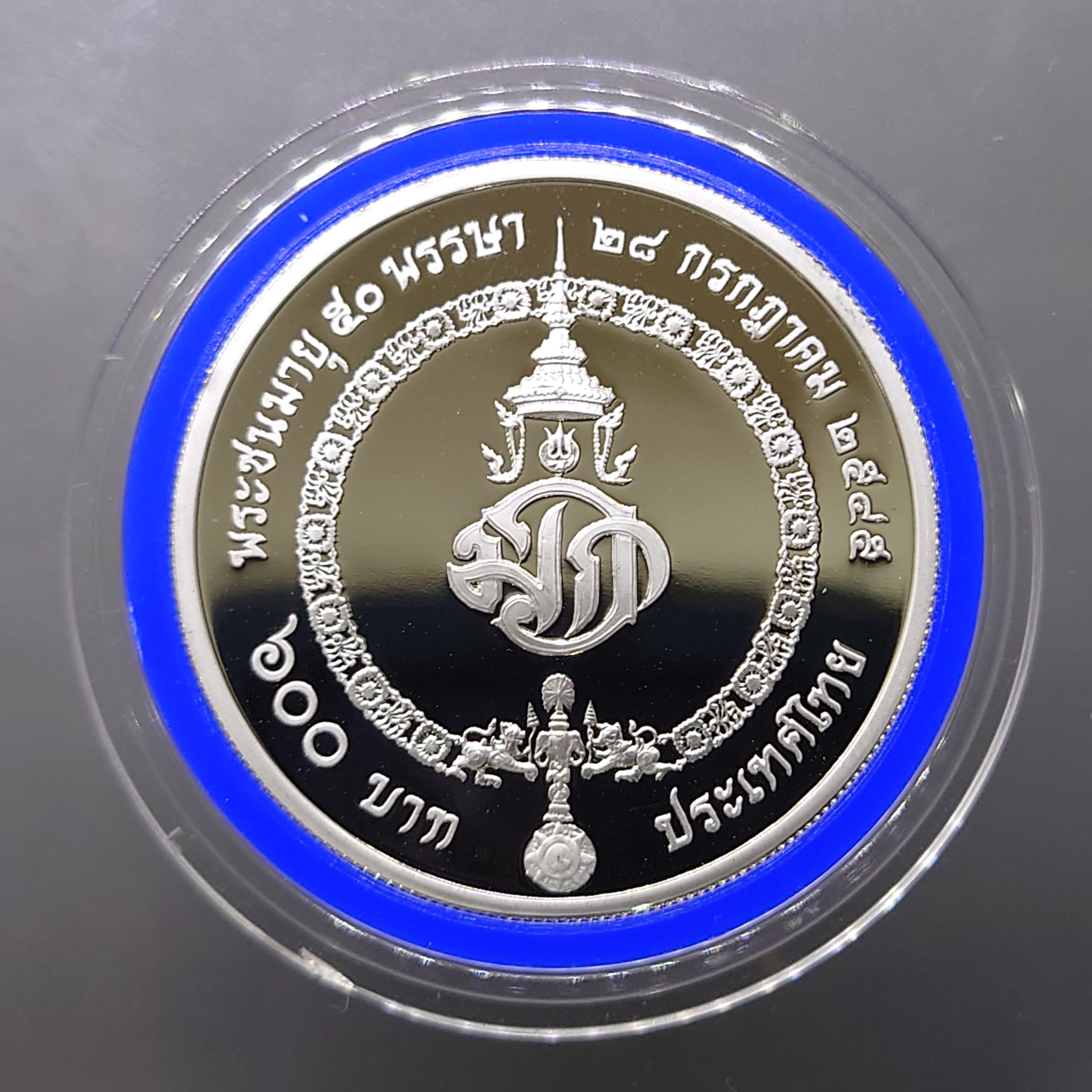 เหรียญ 600 บาท เงินขัดเงา ที่ระลึก 50 พรรษา สมเด็จพระบรมโอรสาธิราชๆ พ.ศ.2545 พร้อมกล่อง สภาพสวย