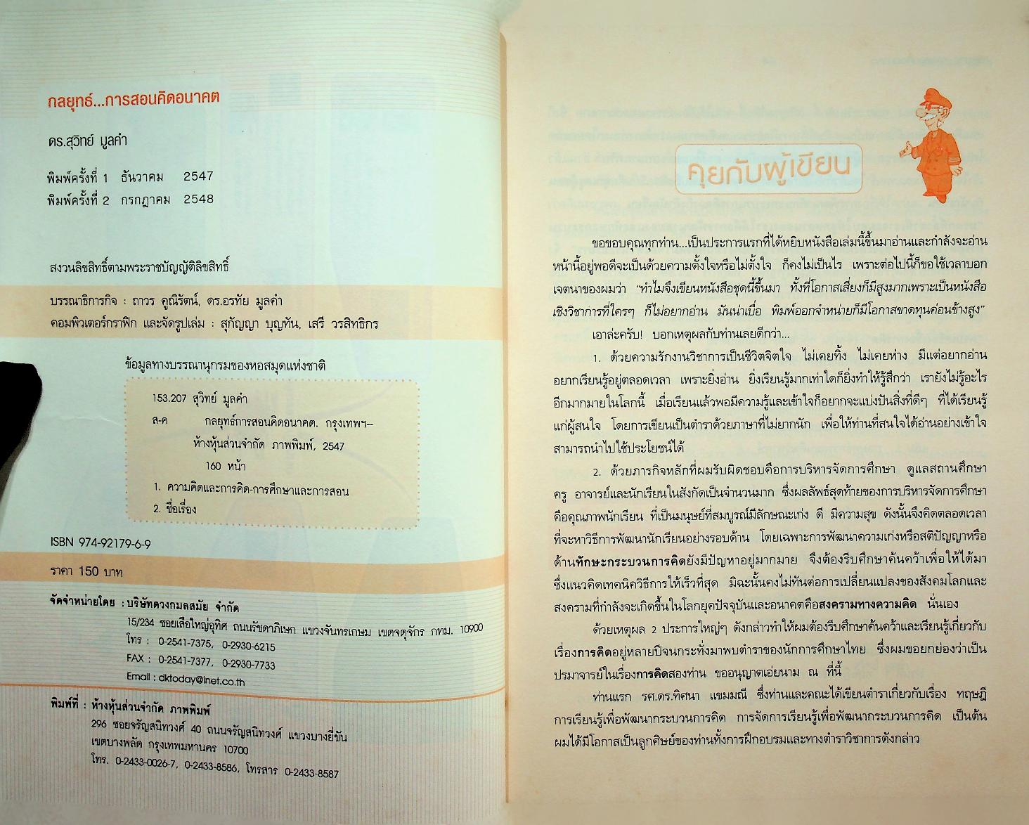 กลยุทธ์...การสอนคิดอนาคต