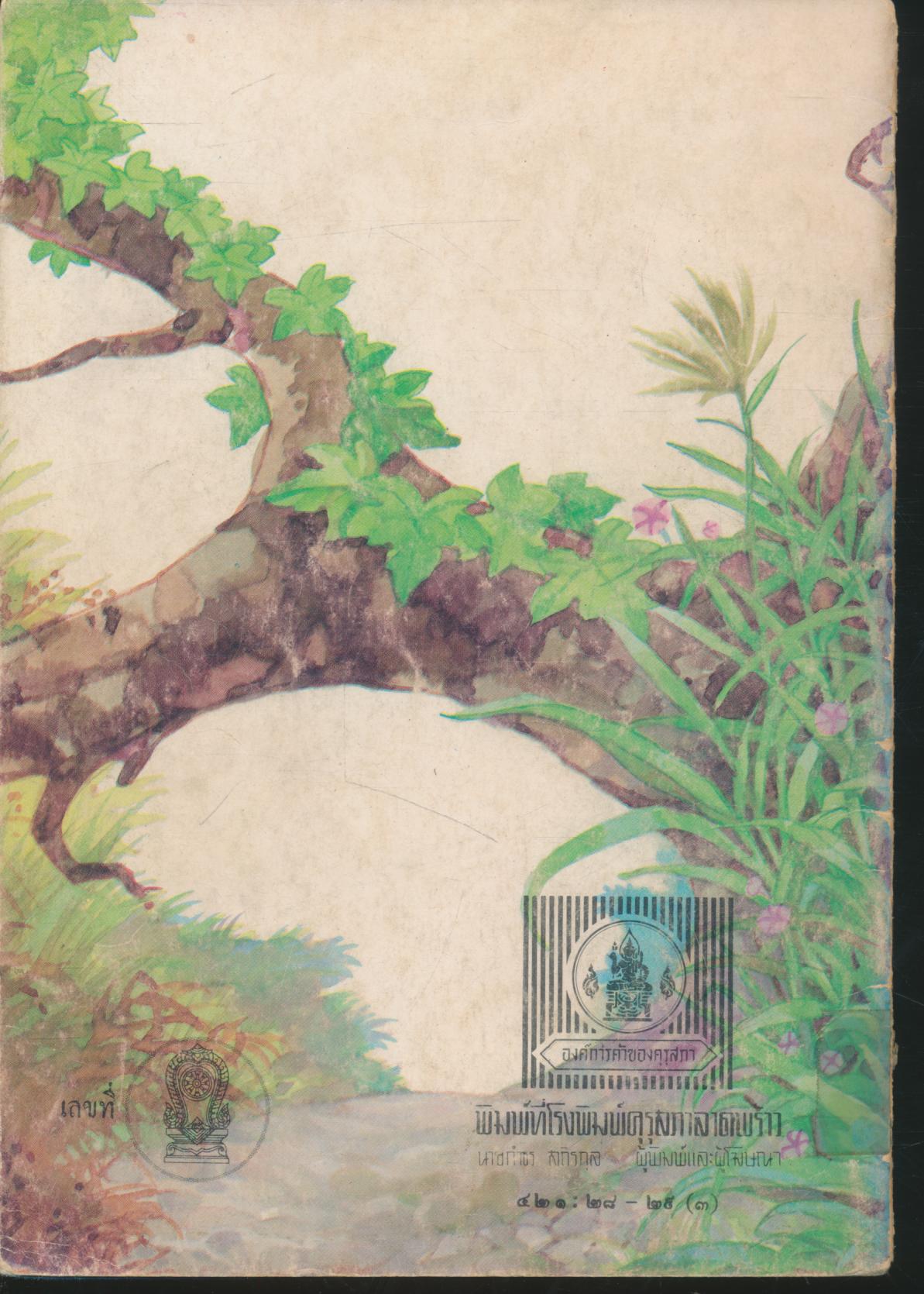 เพื่อนรอบตัวเรา