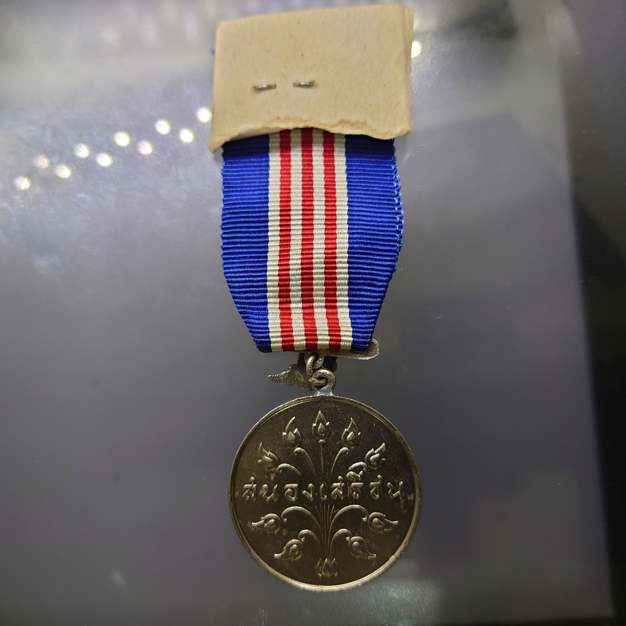 เหรียญสนองเสรีชน (ส.ส.ช.) พ.ศ.2516 พร้อมกล่อง แพรเดิมๆ สภาพสวย ไม่ผ่านใช้