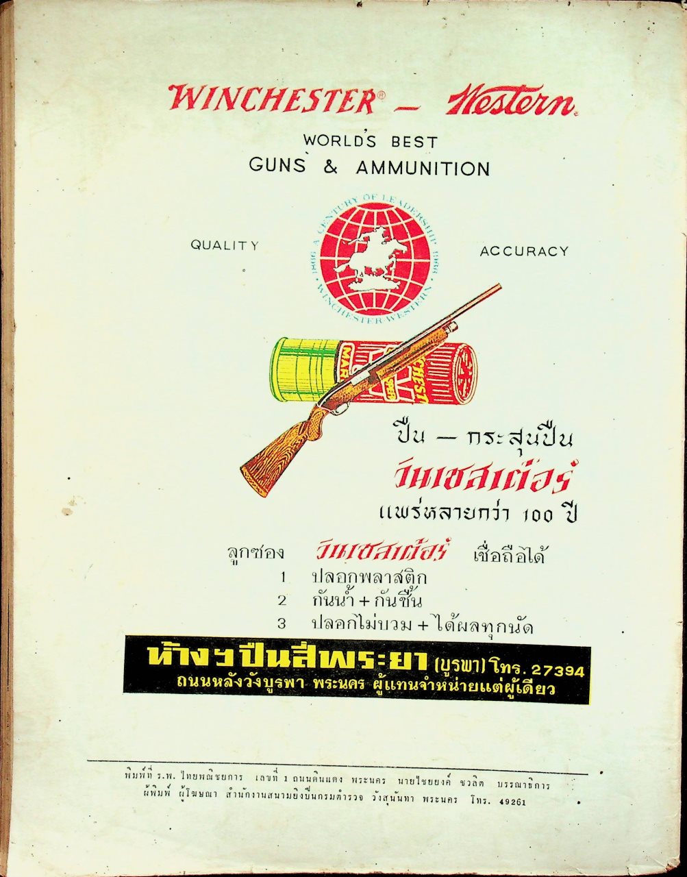 ปืน นิตยสารรายเดือน ปีที่ 4 ฉบับที่ 42 พฤษภาคม 2510